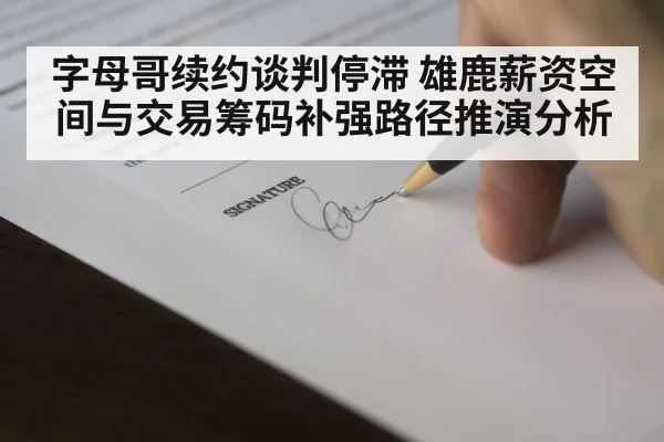 basketball contract signing