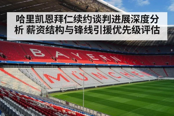 Bayern Munich football stadium