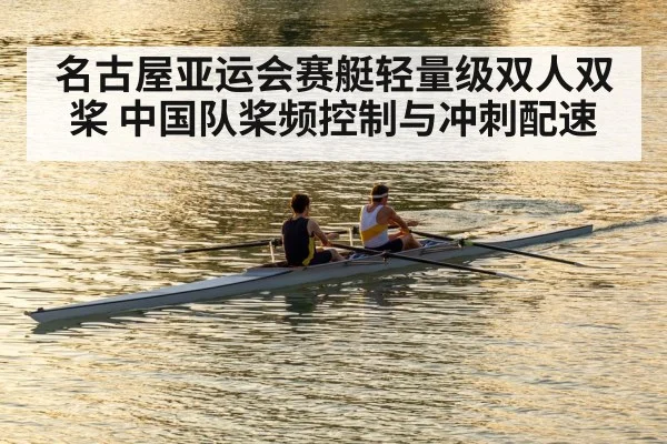 rowing lightweight double sculls race